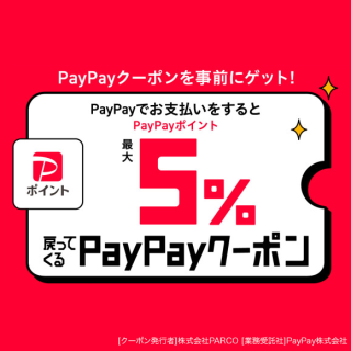 【福冈PARCO限定】PayPay最多可退还5%的优惠券